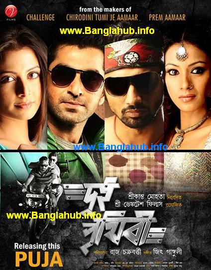 free download kolkata bangla full movie challenge 2